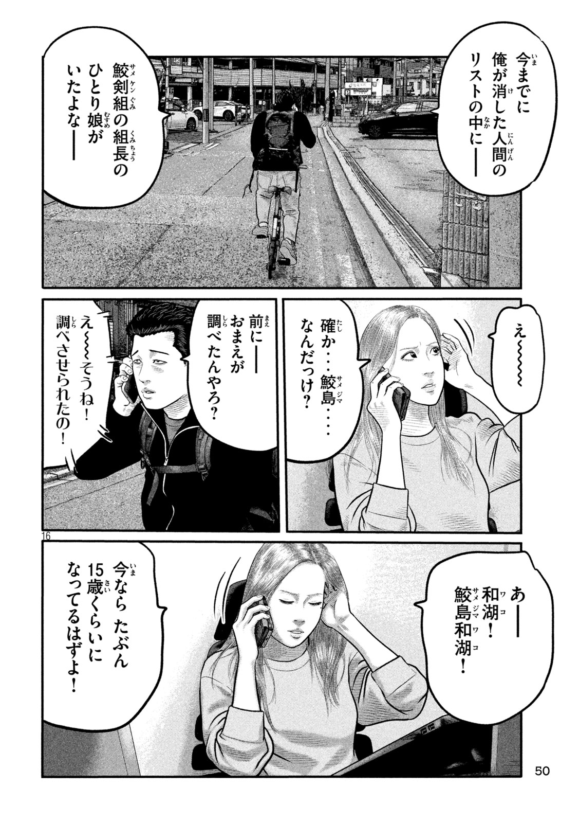 The Fable: The third secret Chapter 42 16ページ