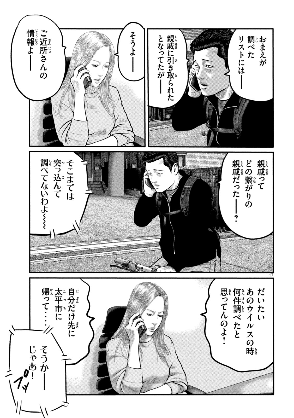 The Fable: The third secret Chapter 42 17ページ
