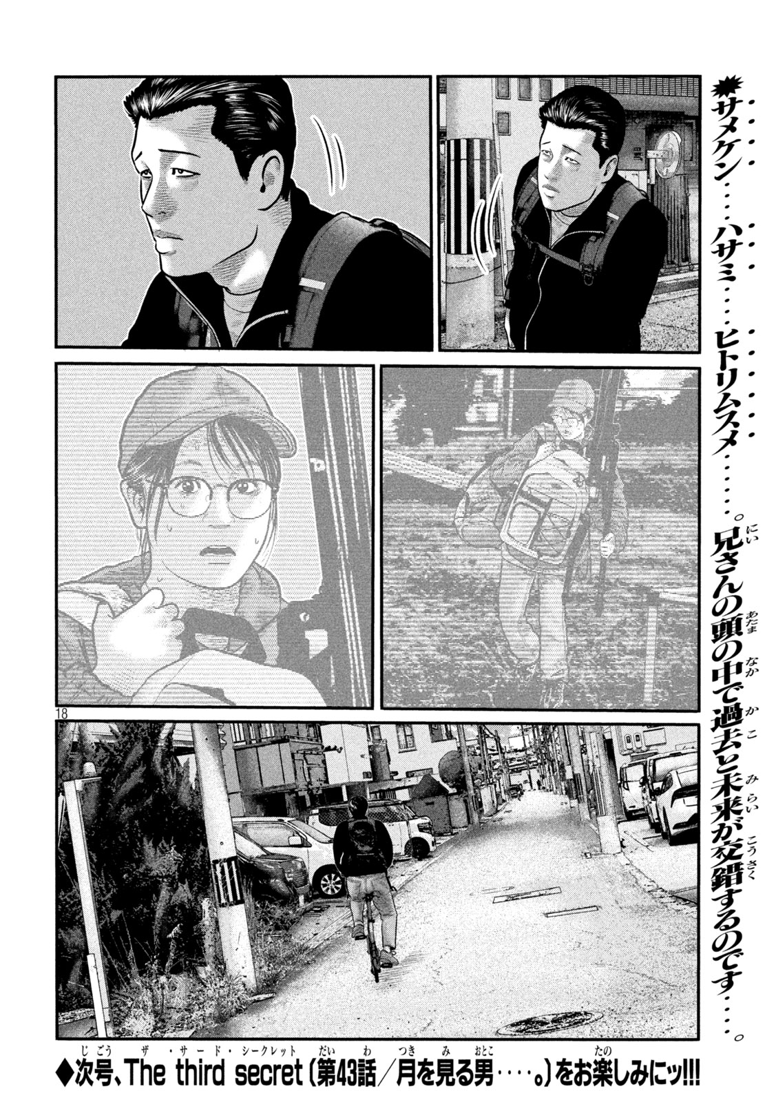 The Fable: The third secret Chapter 42 18ページ