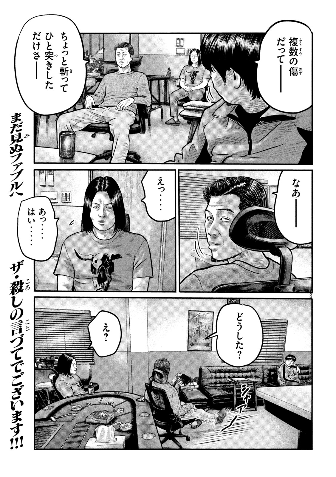 The Fable: The third secret Chapter 42 3ページ