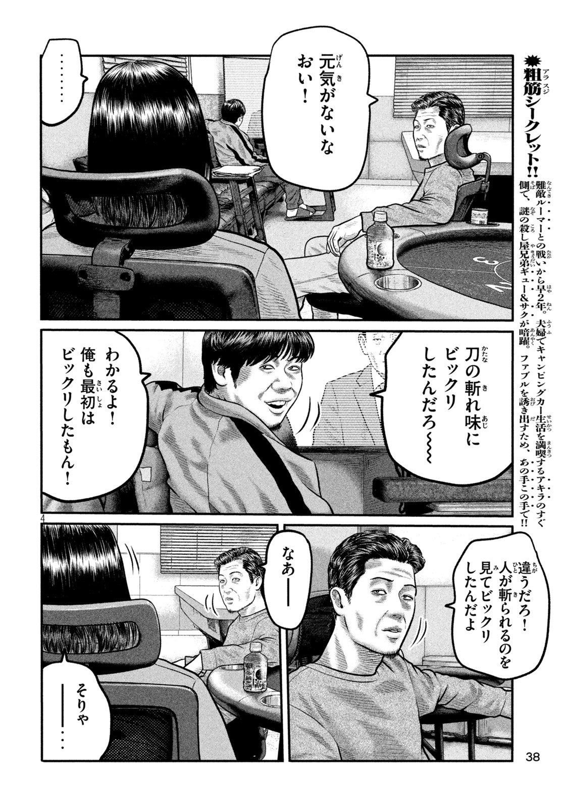The Fable: The third secret Chapter 42 4ページ