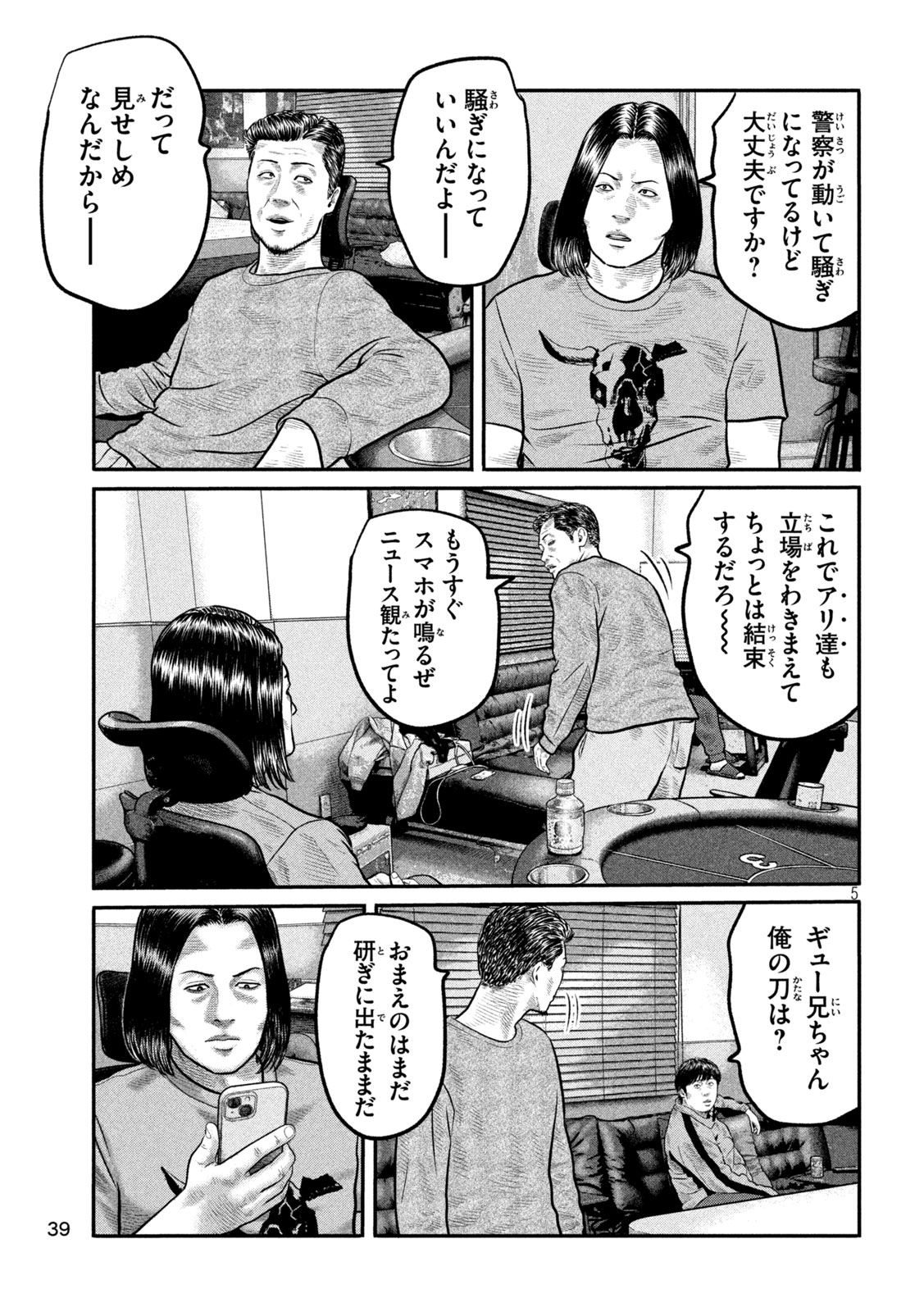 The Fable: The third secret Chapter 42 5ページ