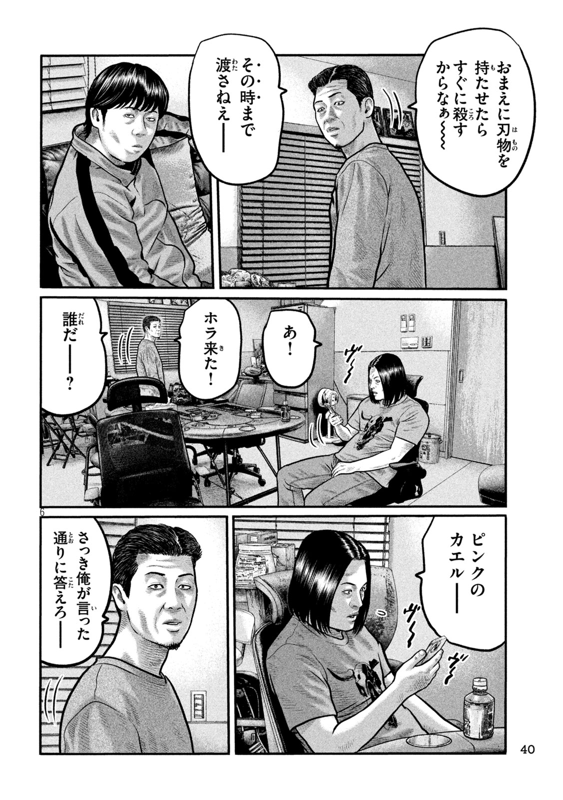The Fable: The third secret Chapter 42 6ページ