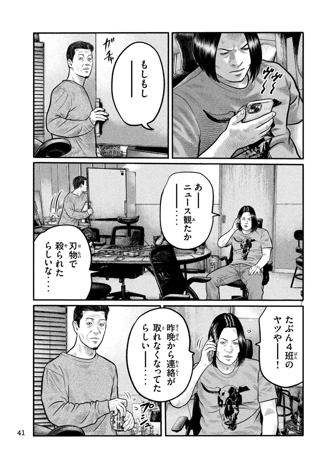 The Fable: The third secret Chapter 42 7ページ