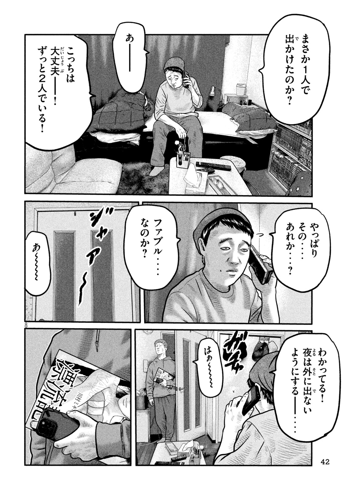 The Fable: The third secret Chapter 42 8ページ