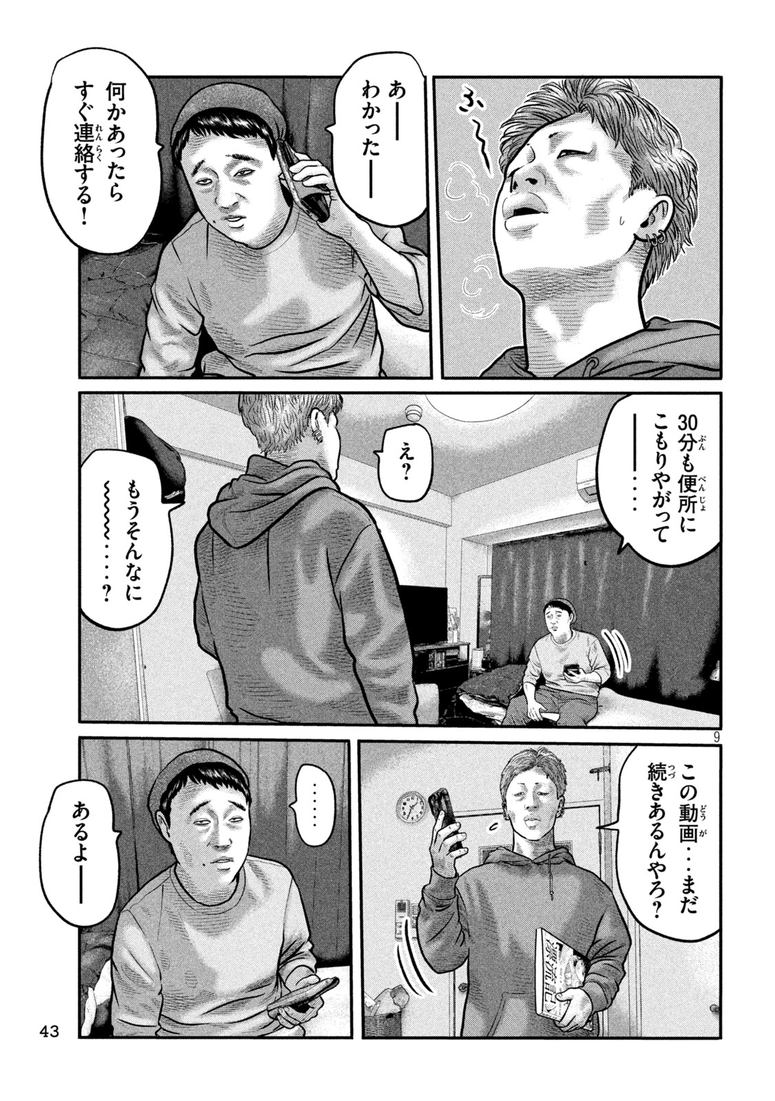 The Fable: The third secret Chapter 42 9ページ