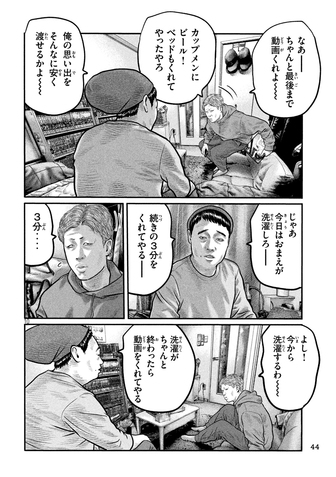 The Fable: The third secret Chapter 42 10ページ