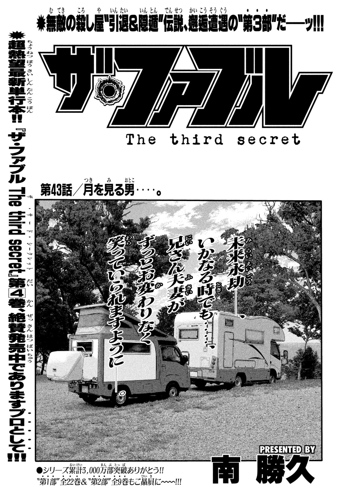The Fable: The third secret Chapter 43 1ページ
