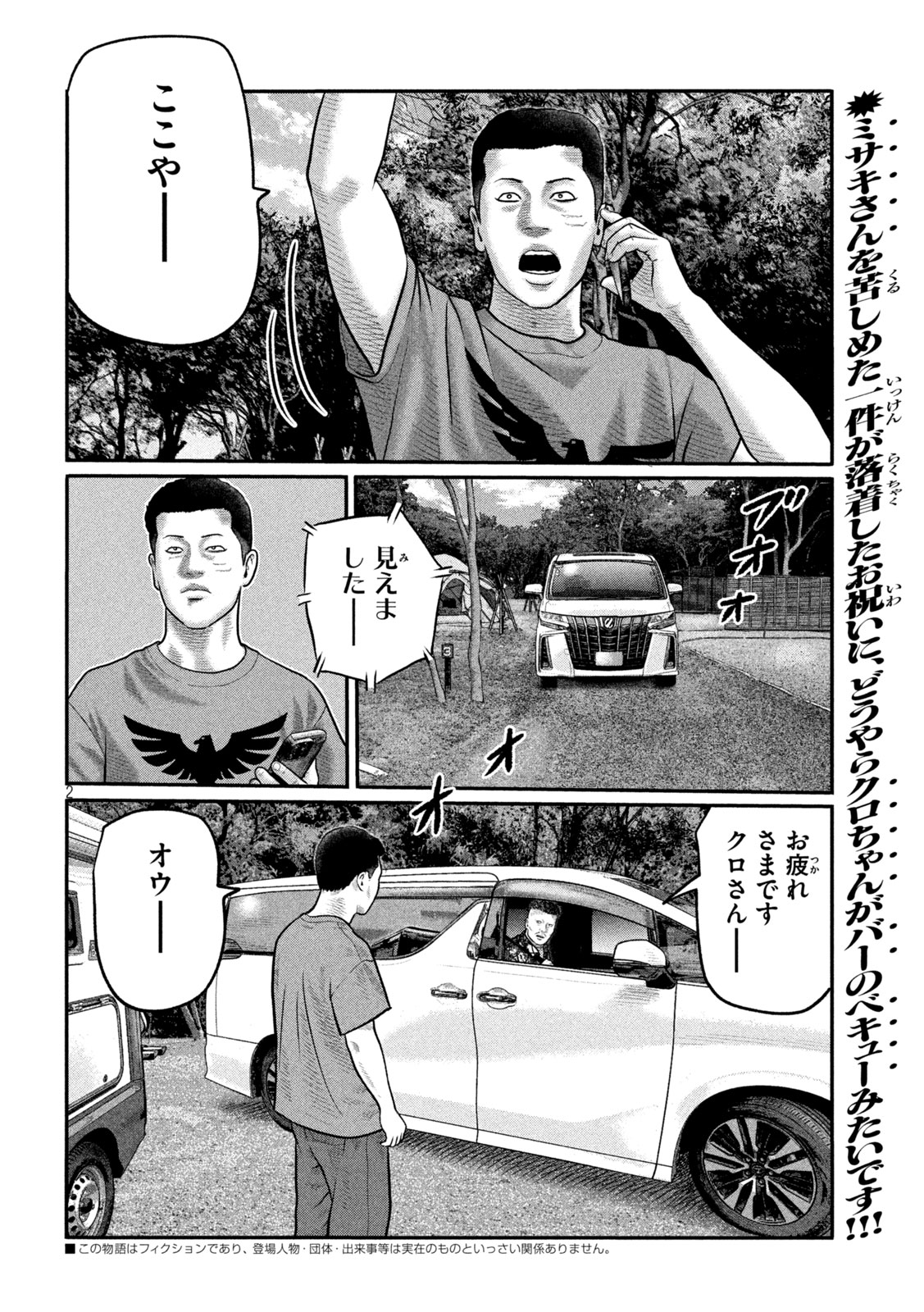 The Fable: The third secret Chapter 43 2ページ