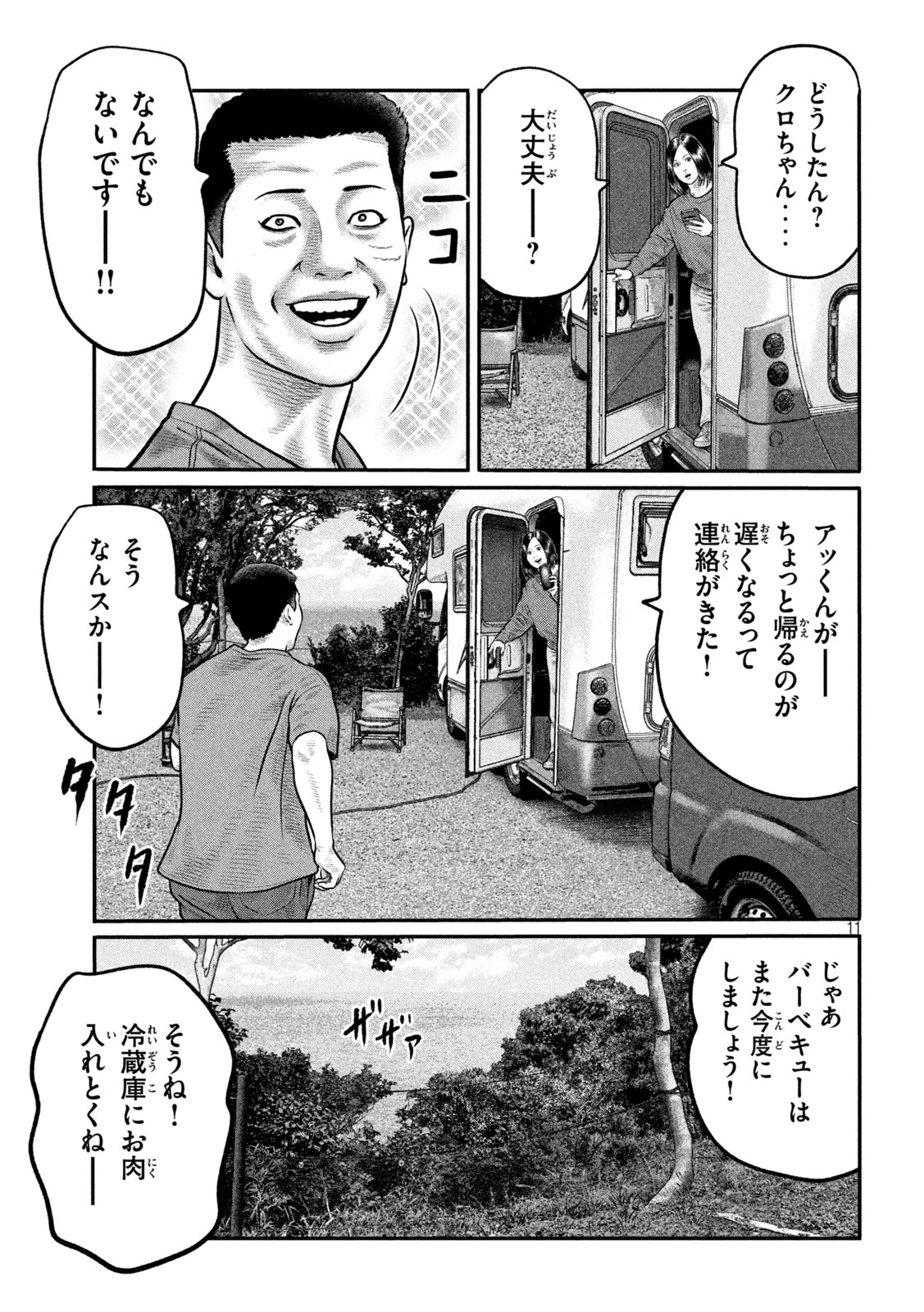 The Fable: The third secret Chapter 43 11ページ