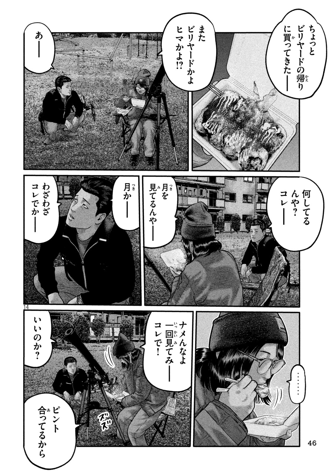 The Fable: The third secret Chapter 43 14ページ