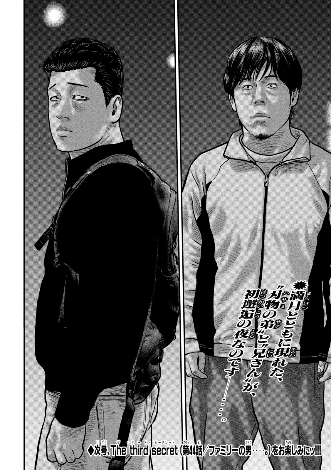 The Fable: The third secret Chapter 43 20ページ