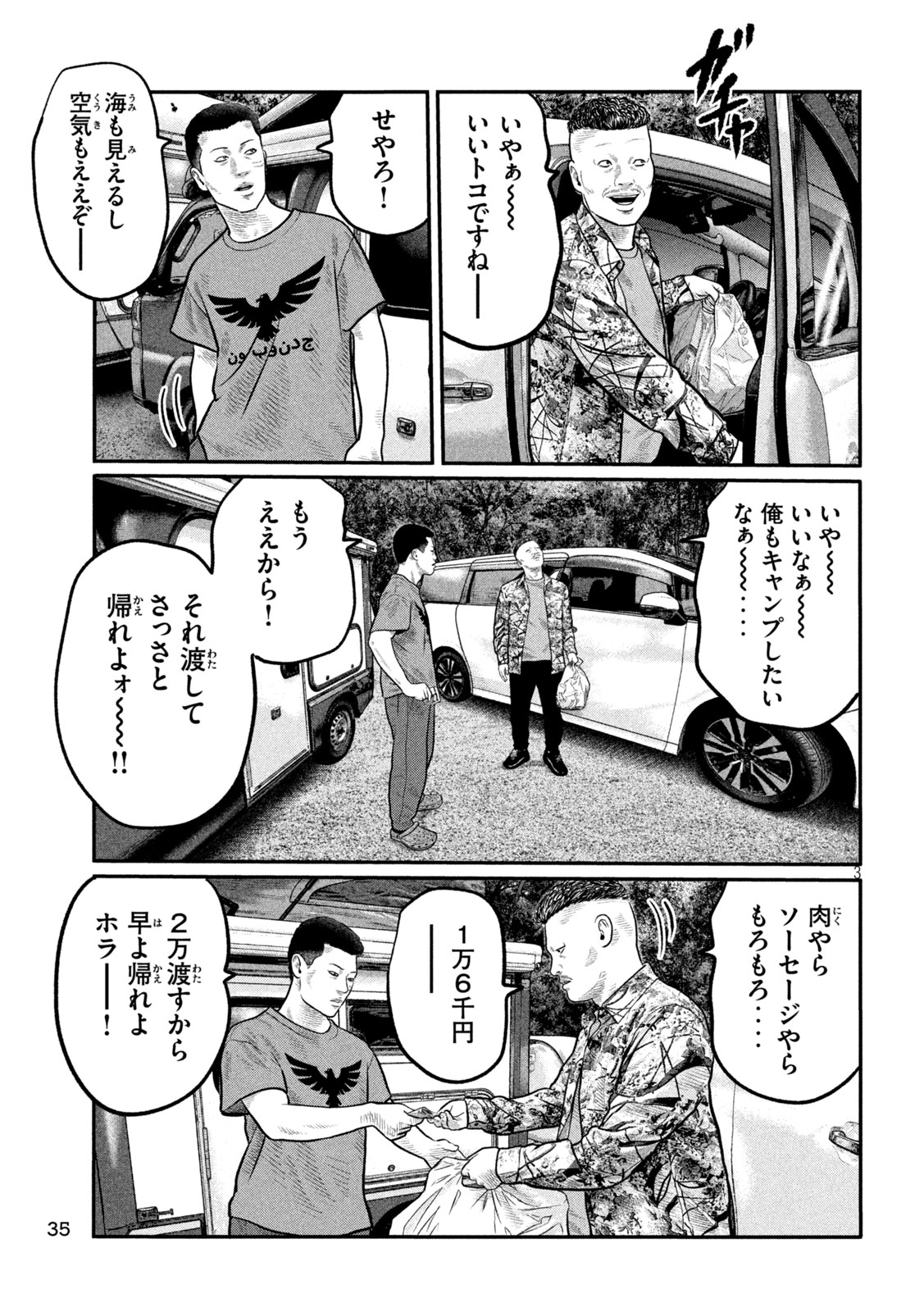 The Fable: The third secret Chapter 43 3ページ