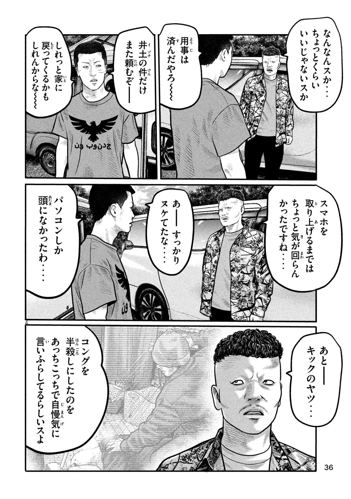 The Fable: The third secret Chapter 43 4ページ