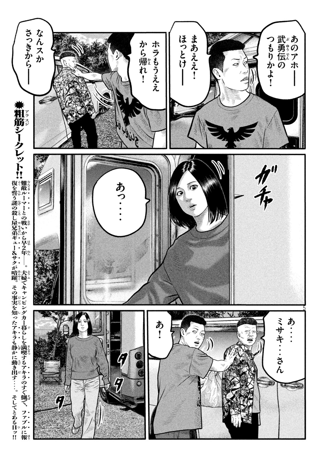 The Fable: The third secret Chapter 43 5ページ