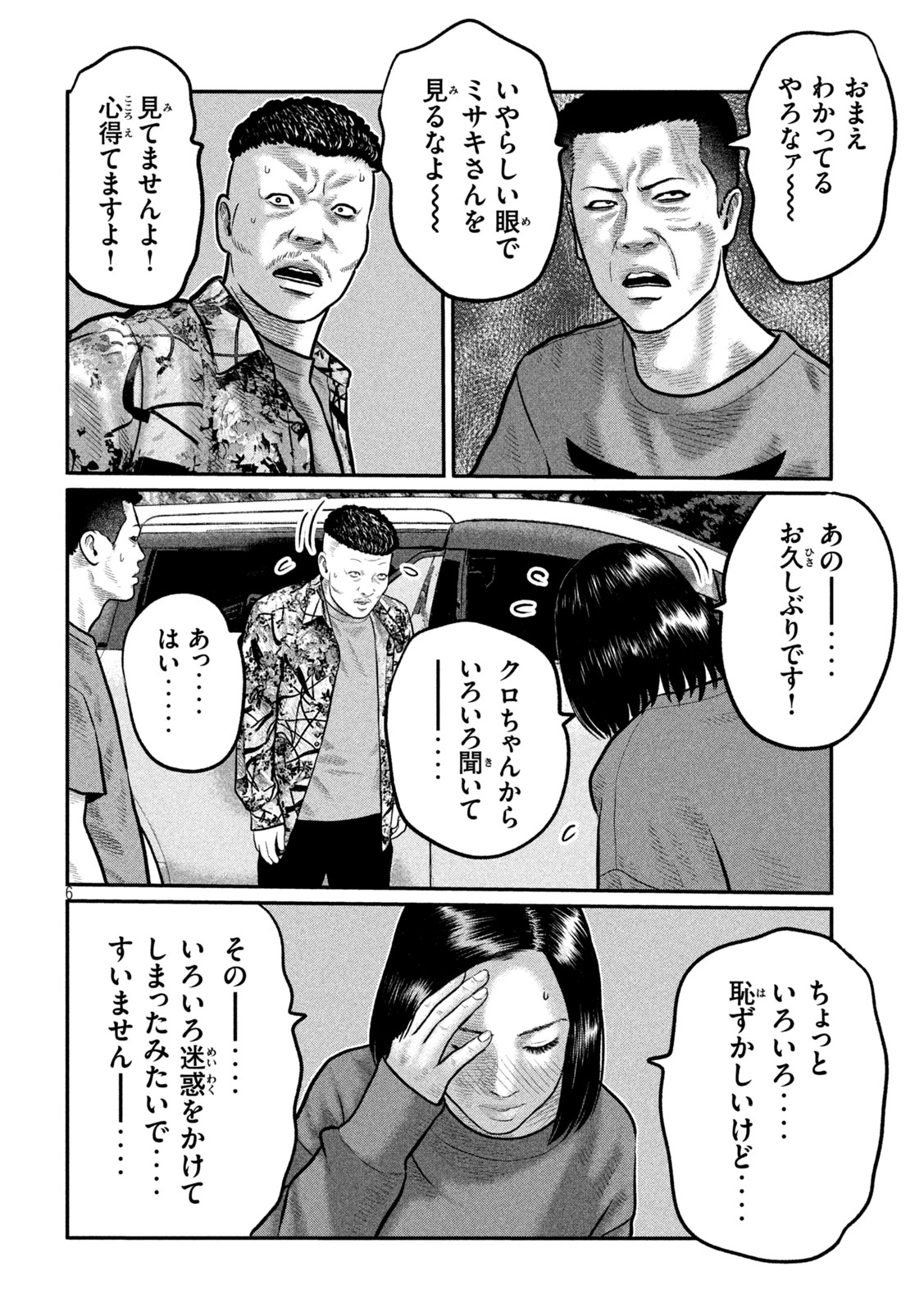 The Fable: The third secret Chapter 43 6ページ