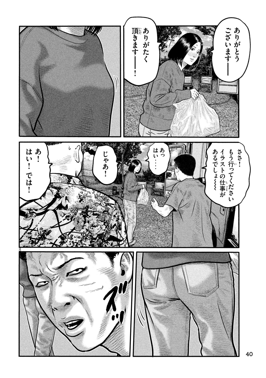 The Fable: The third secret Chapter 43 8ページ