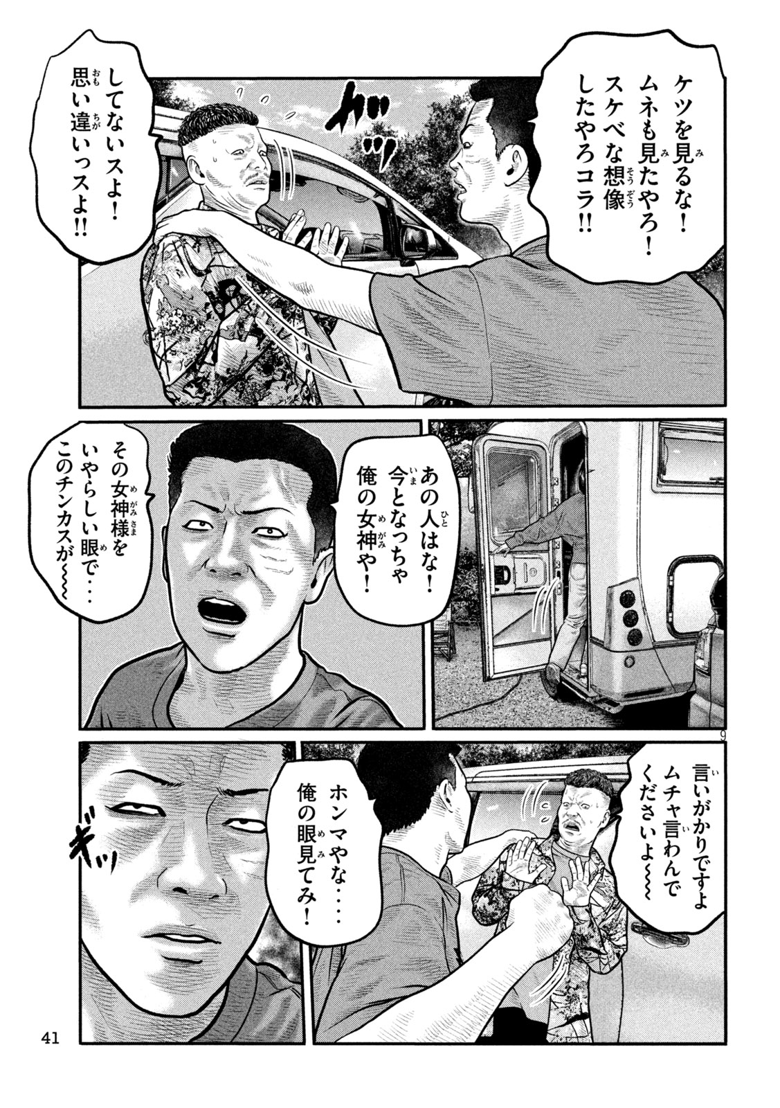 The Fable: The third secret Chapter 43 9ページ