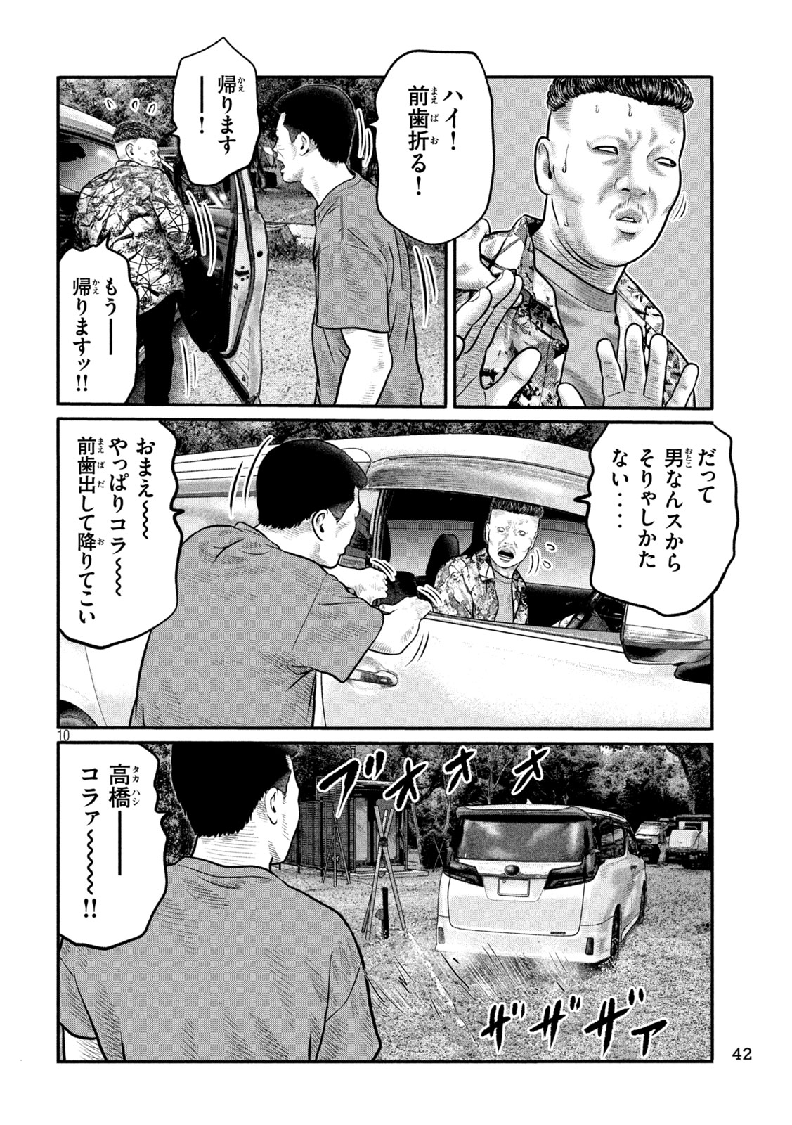 The Fable: The third secret Chapter 43 10ページ
