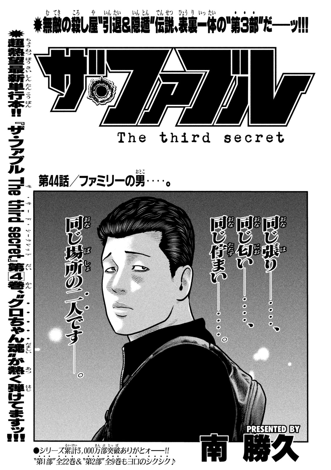 The Fable: The third secret Chapter 44 1ページ