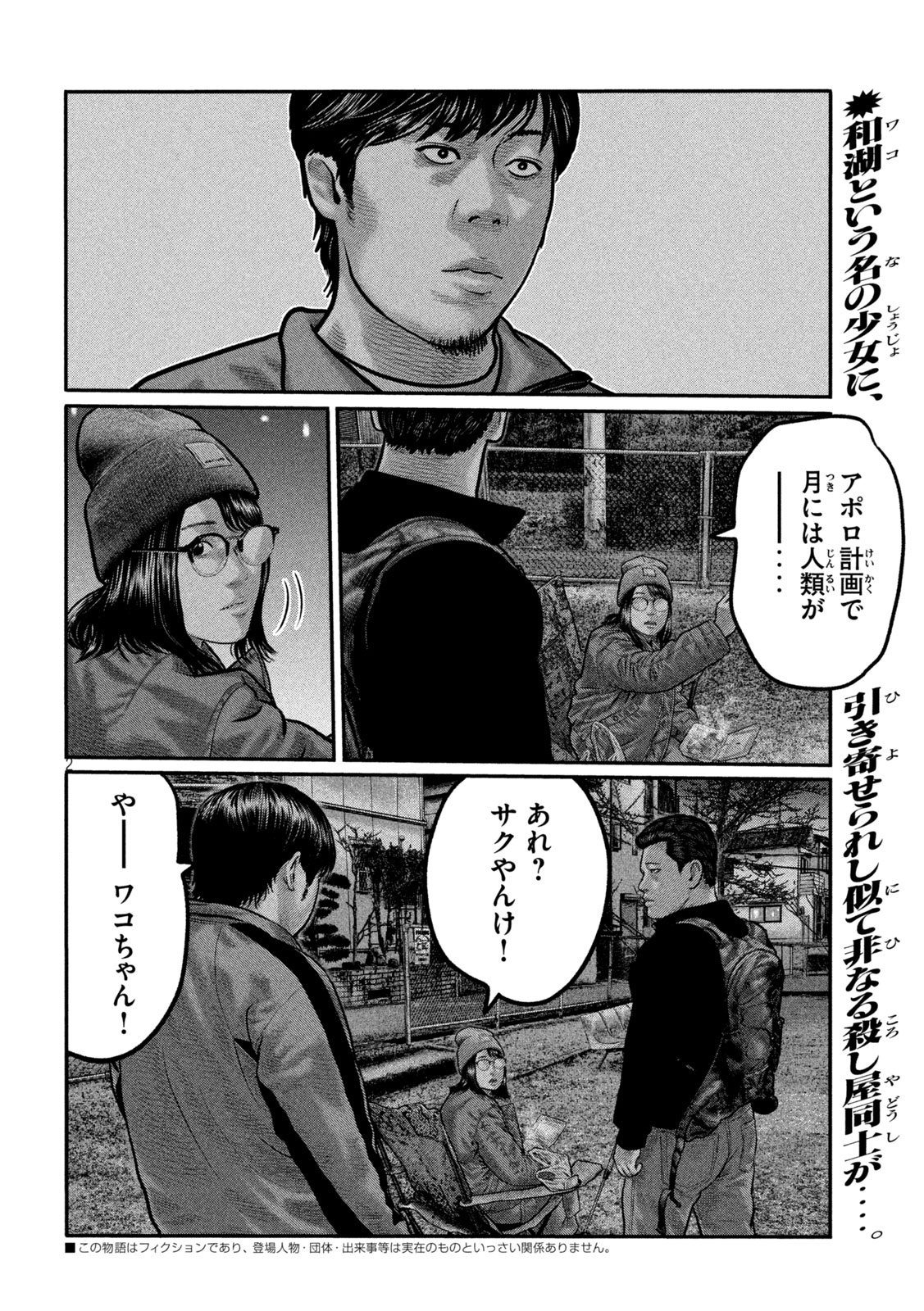 The Fable: The third secret Chapter 44 2ページ