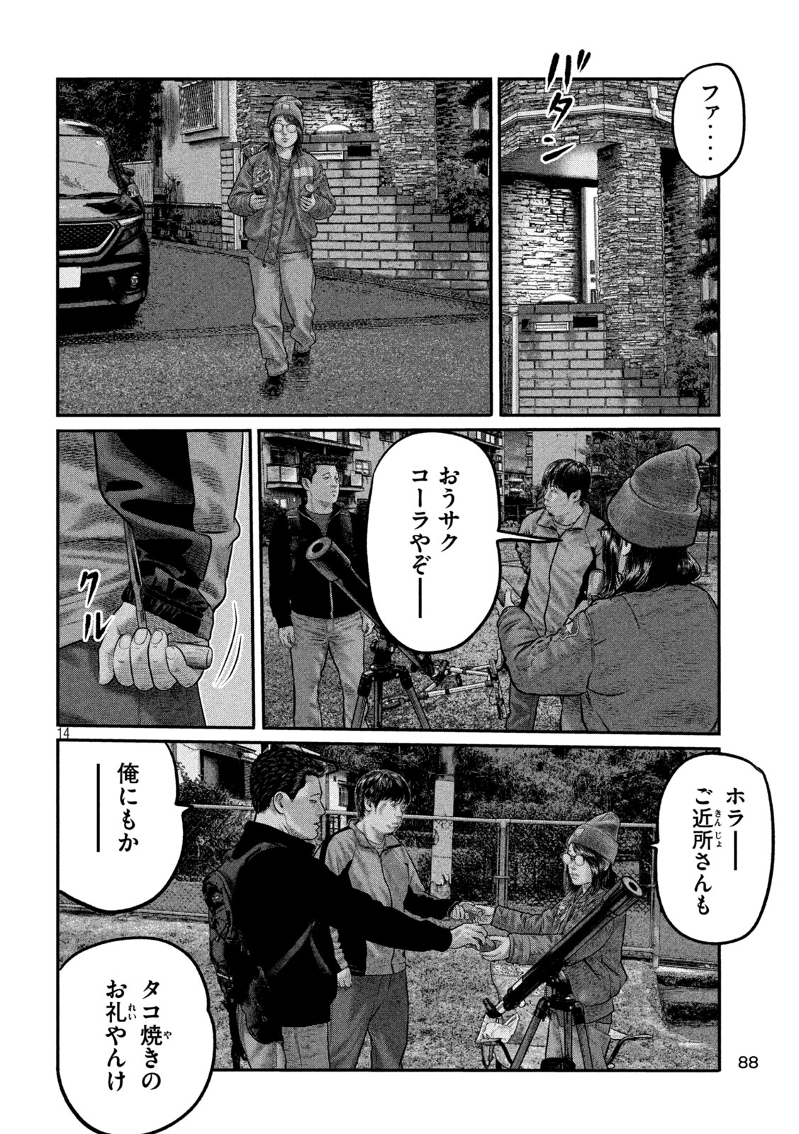 The Fable: The third secret Chapter 44 14ページ