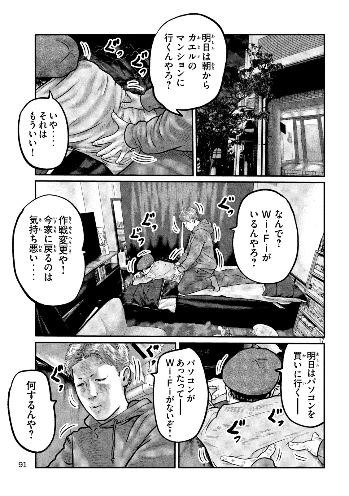 The Fable: The third secret Chapter 44 17ページ