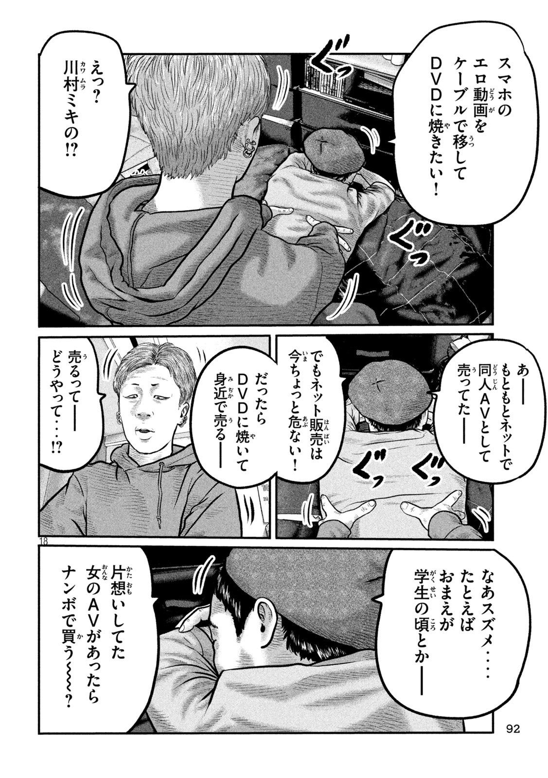 The Fable: The third secret Chapter 44 18ページ