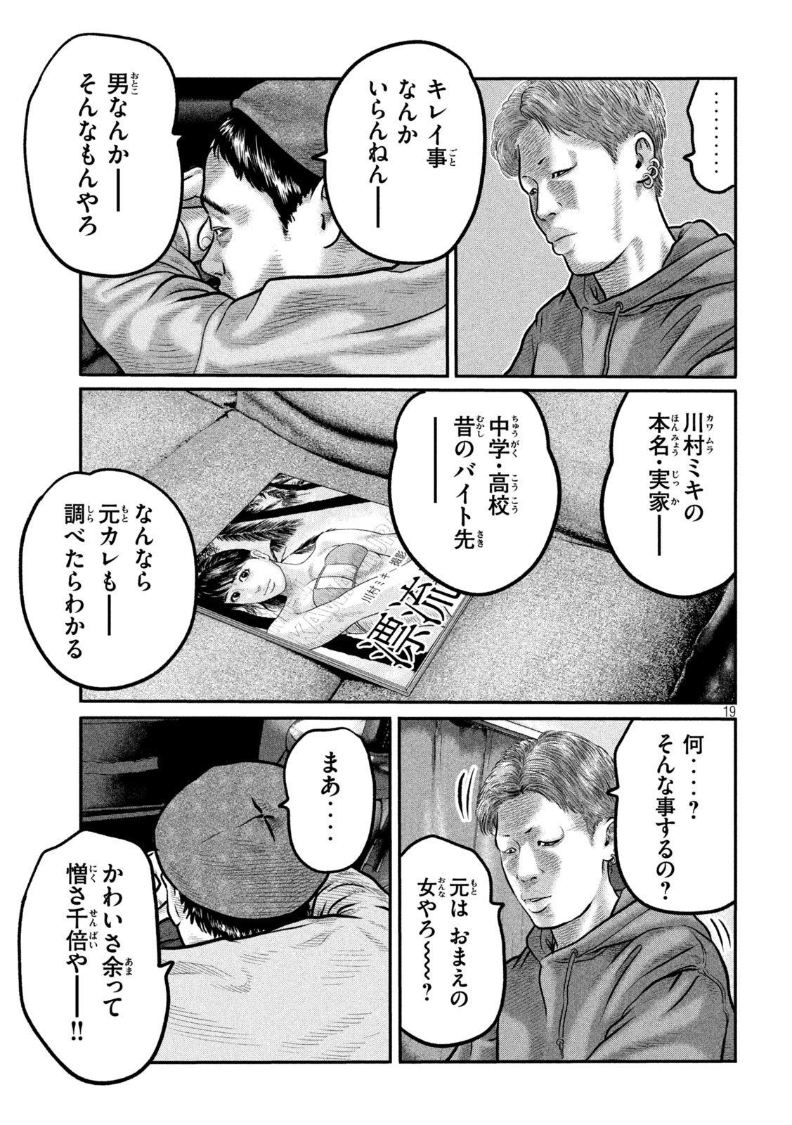 The Fable: The third secret Chapter 44 19ページ