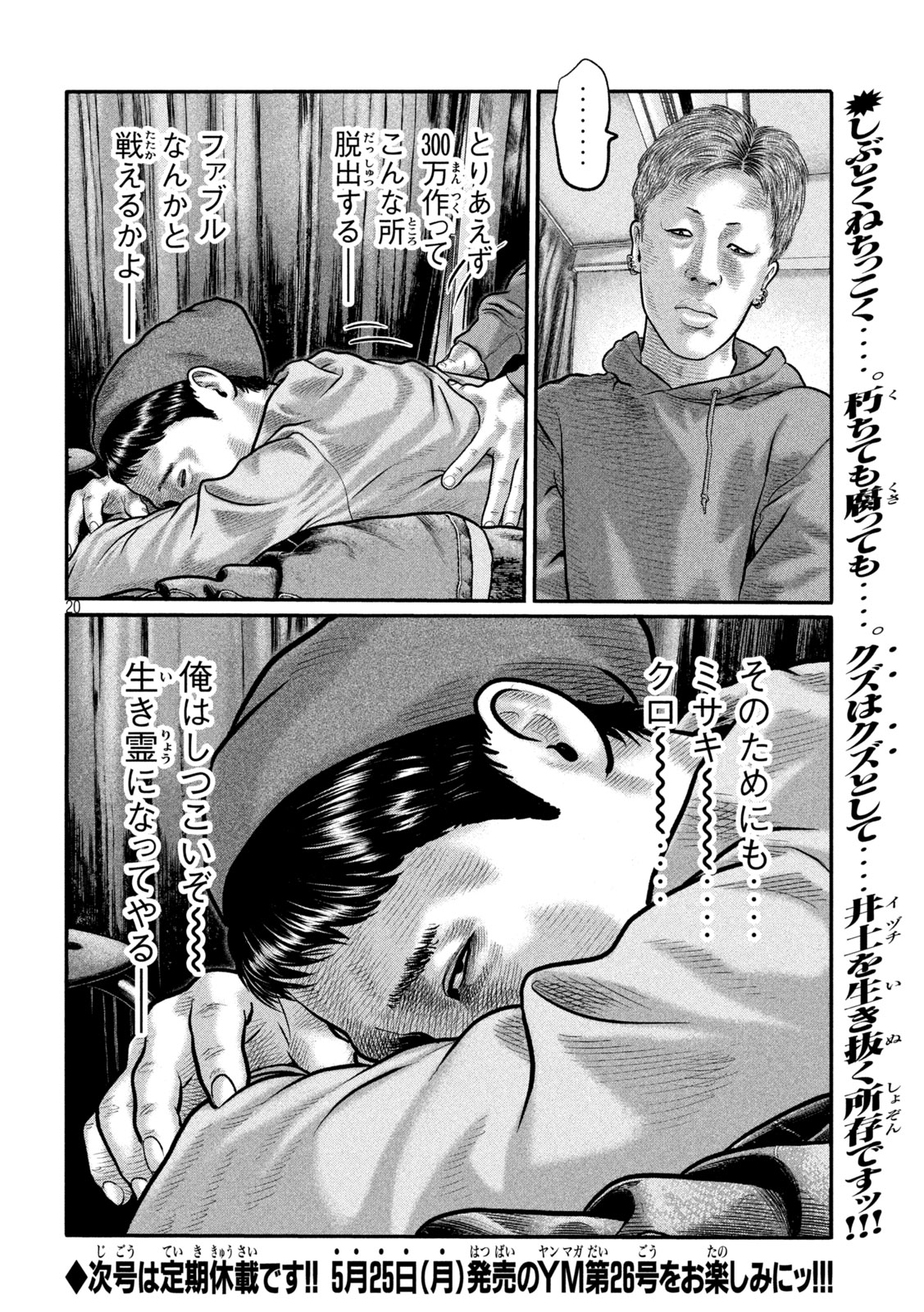 The Fable: The third secret Chapter 44 20ページ