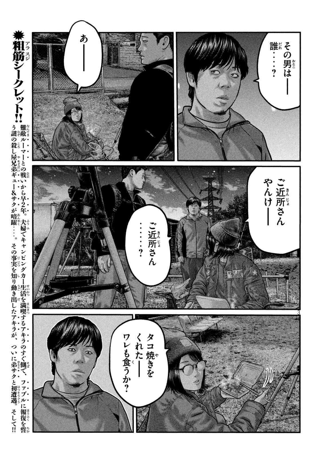 The Fable: The third secret Chapter 44 3ページ