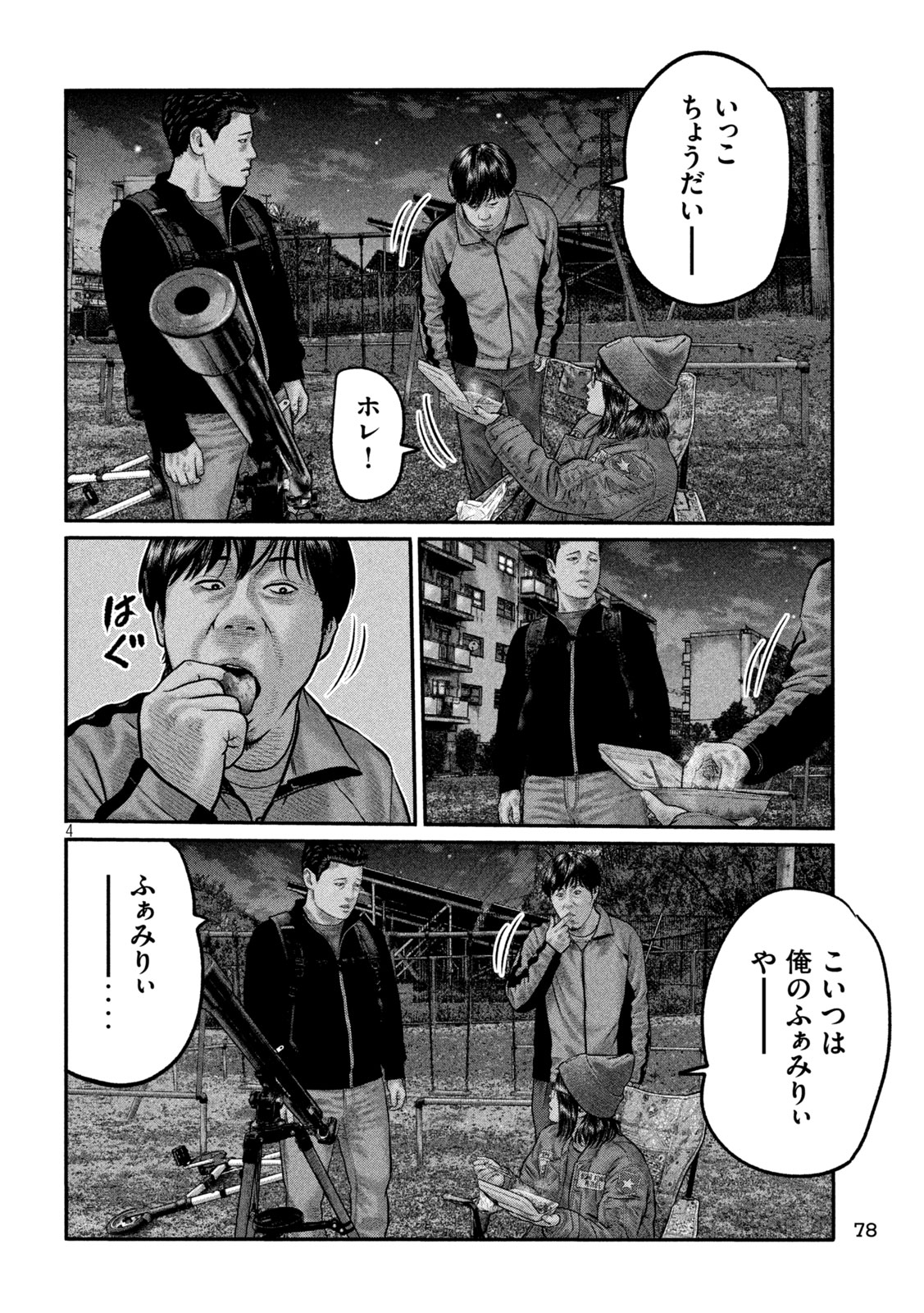 The Fable: The third secret Chapter 44 4ページ