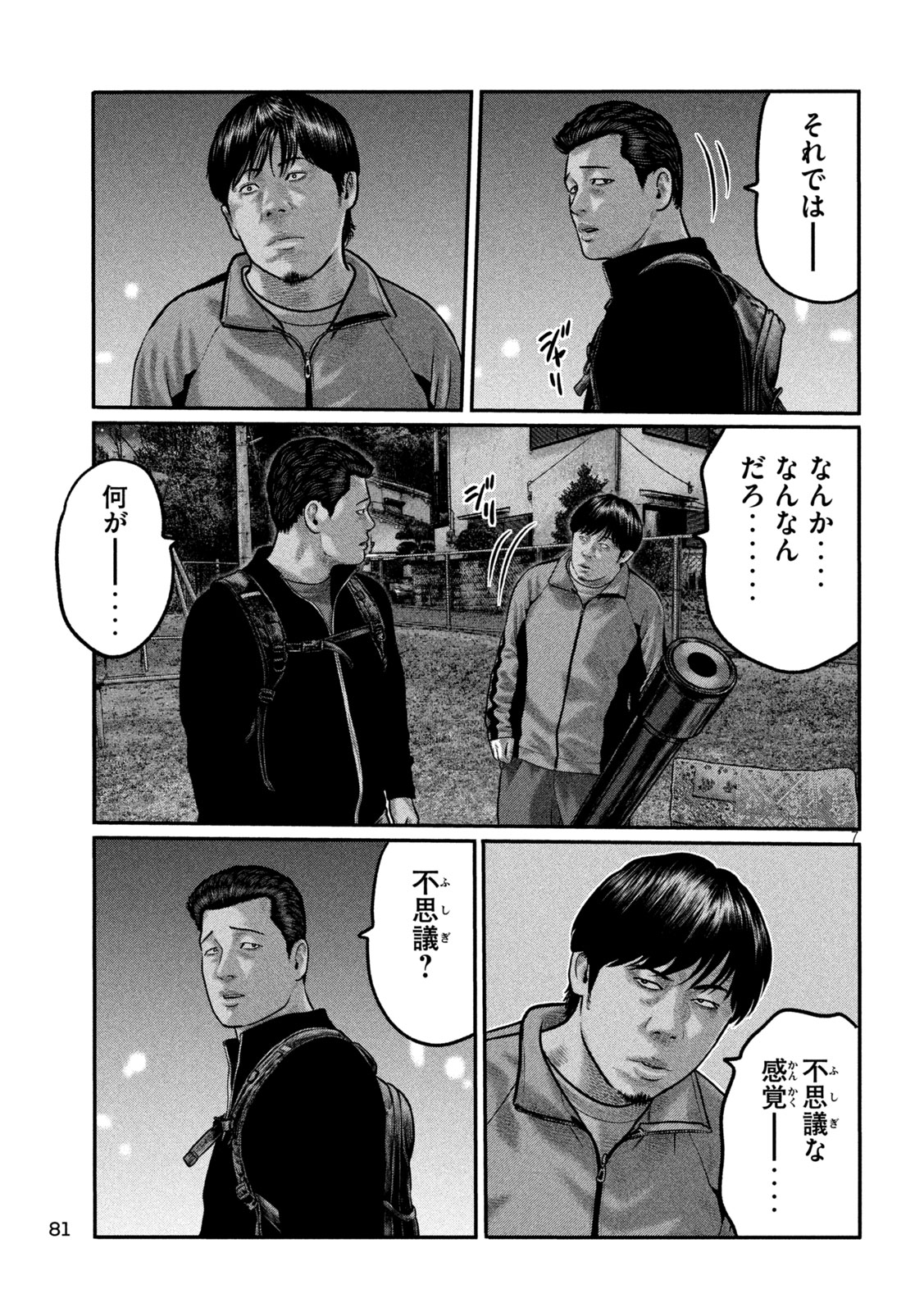 The Fable: The third secret Chapter 44 7ページ