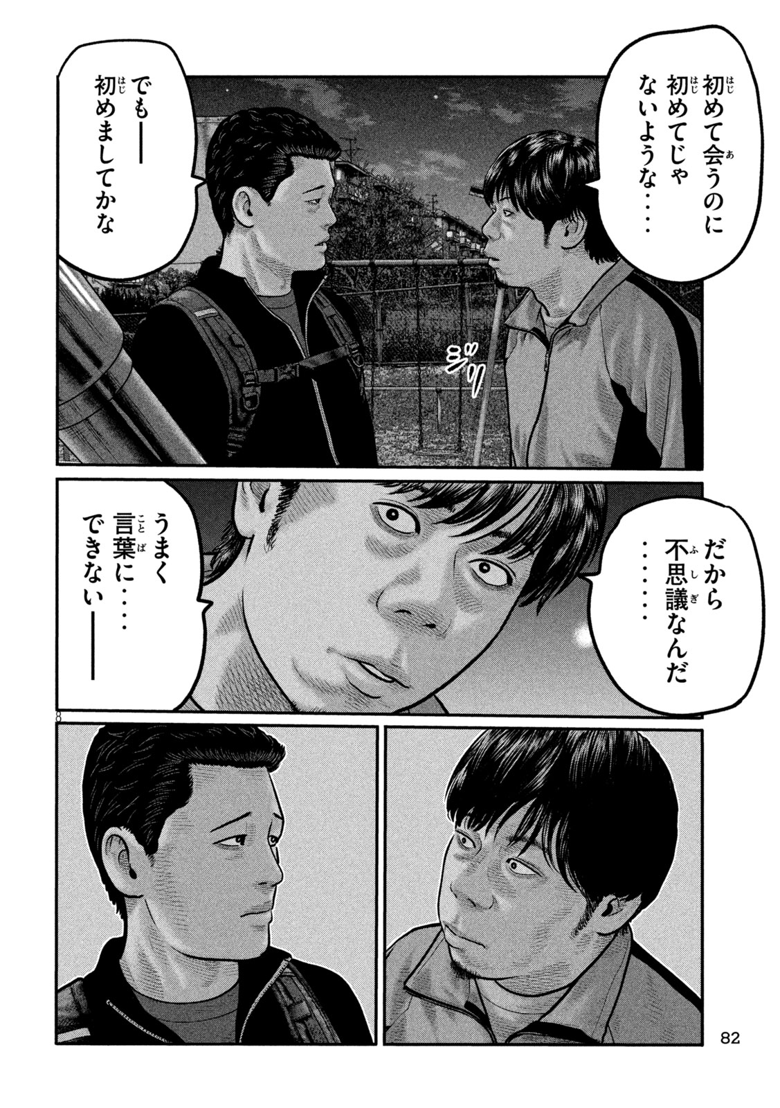 The Fable: The third secret Chapter 44 8ページ