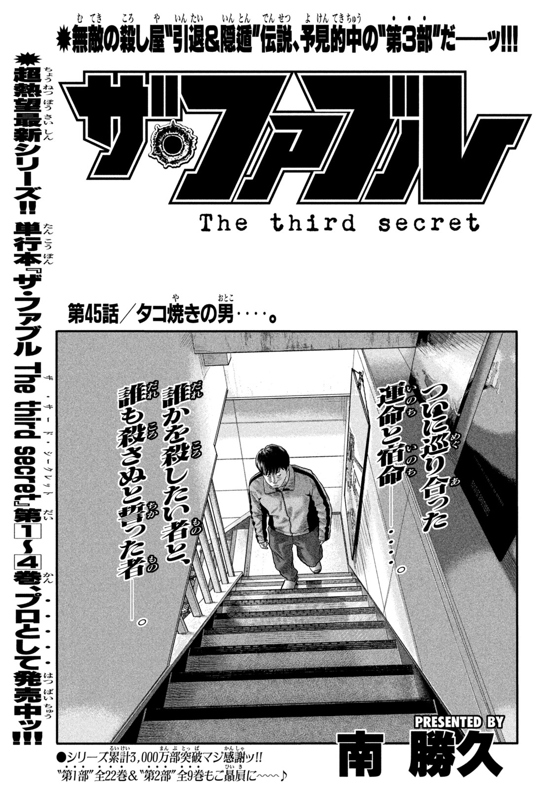 The Fable: The third secret Chapter 45 1ページ