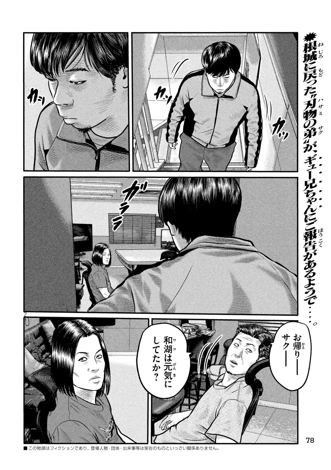 The Fable: The third secret Chapter 45 2ページ