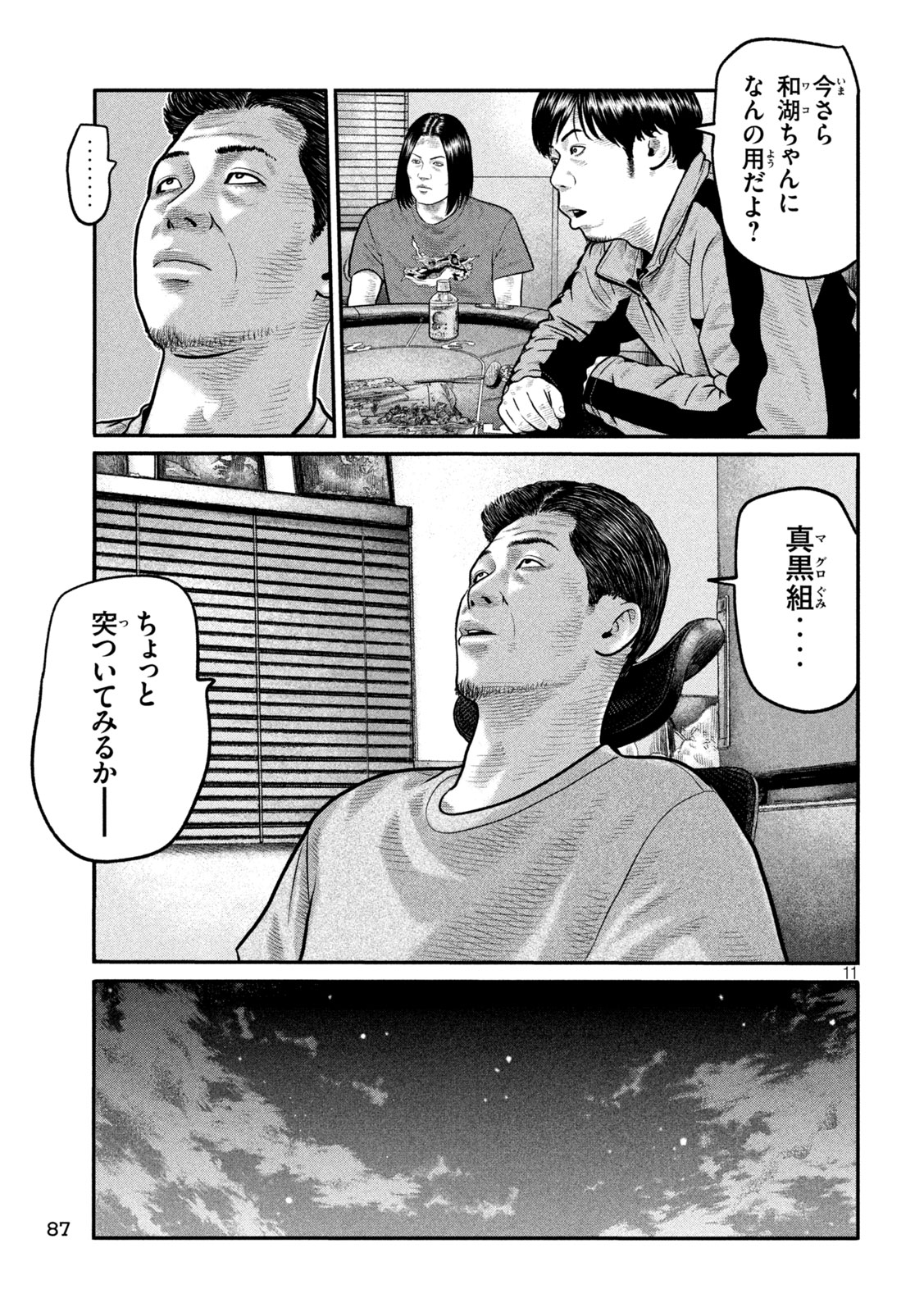 The Fable: The third secret Chapter 45 11ページ