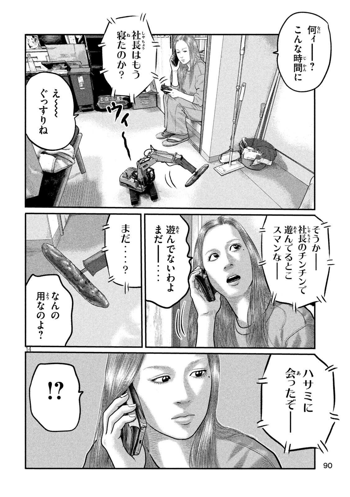 The Fable: The third secret Chapter 45 14ページ