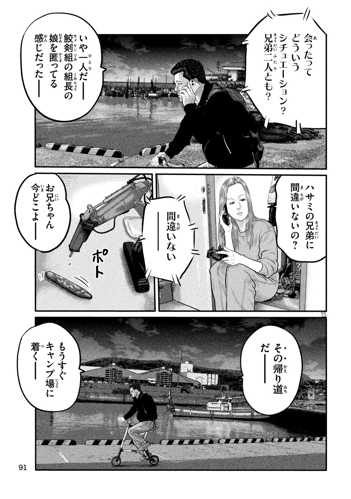 The Fable: The third secret Chapter 45 15ページ
