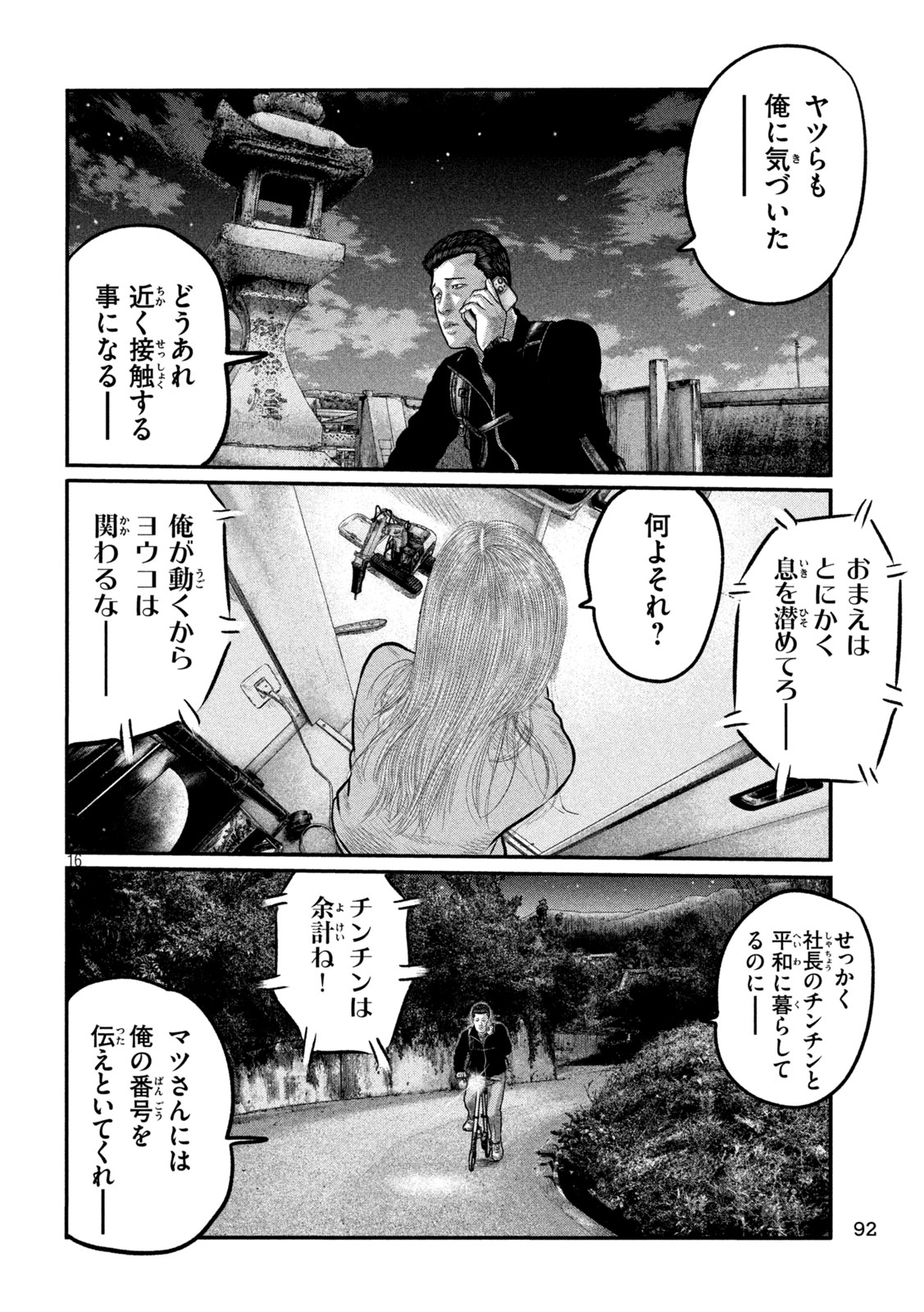 The Fable: The third secret Chapter 45 16ページ
