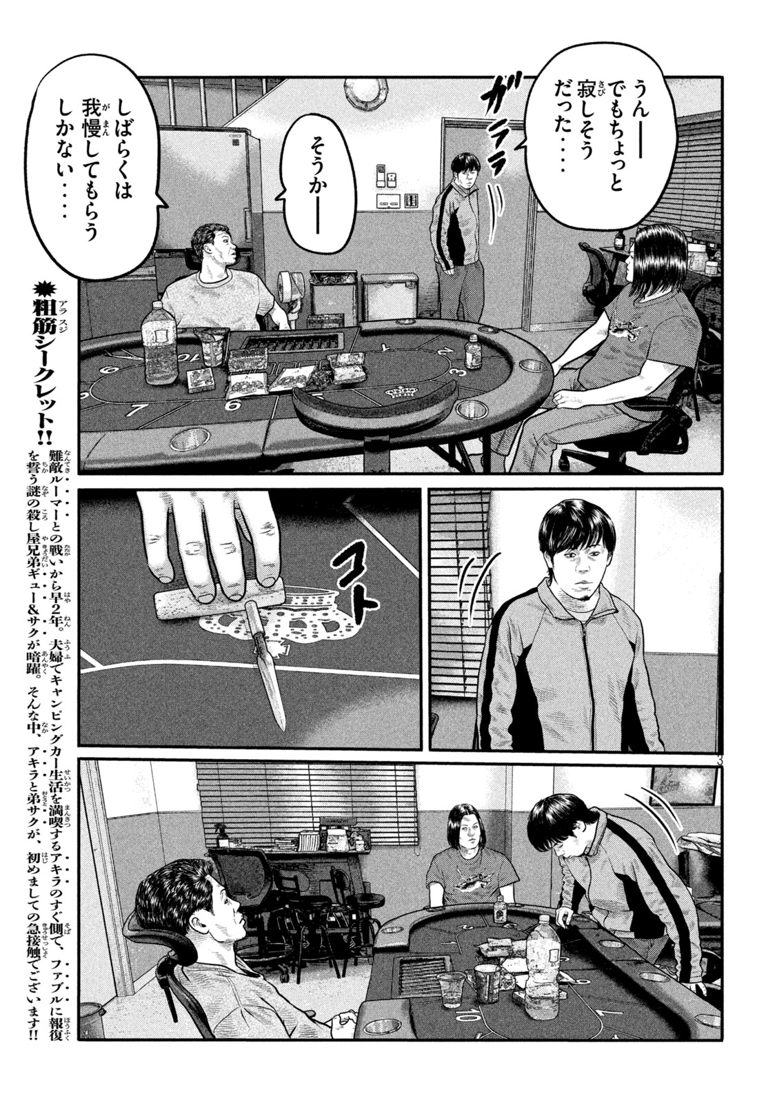 The Fable: The third secret Chapter 45 3ページ