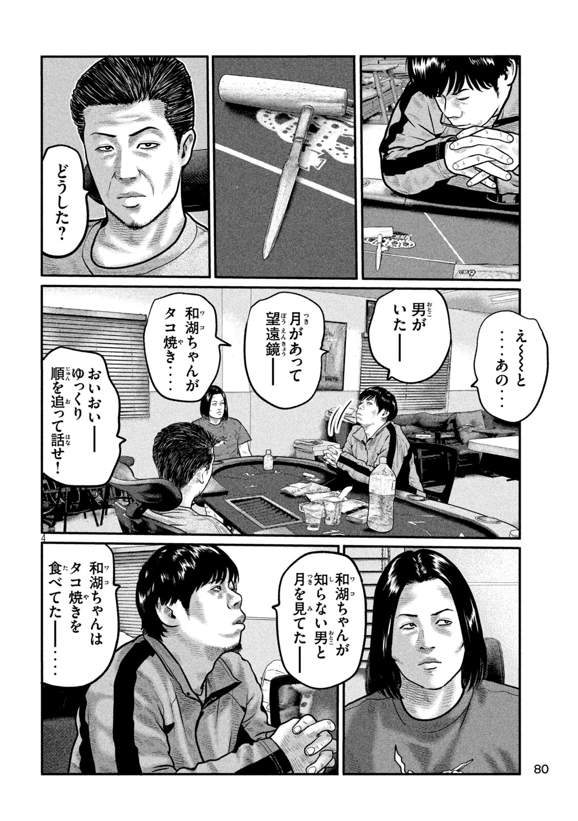 The Fable: The third secret Chapter 45 4ページ