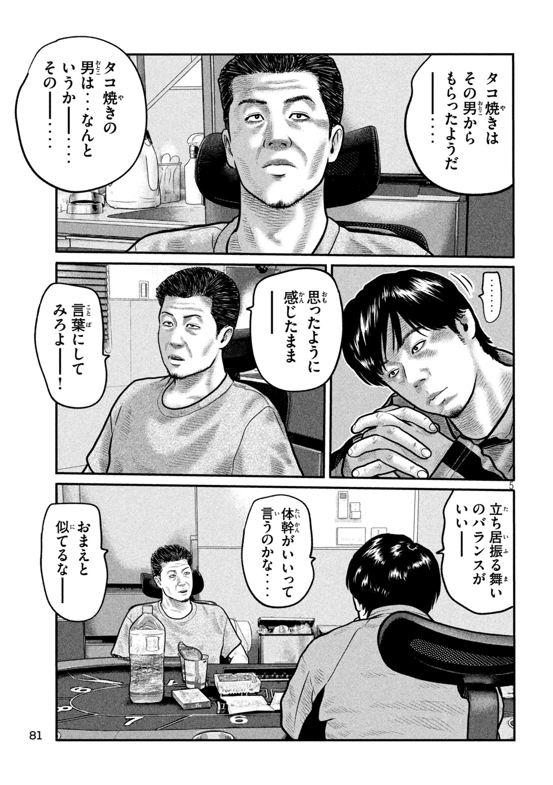 The Fable: The third secret Chapter 45 5ページ
