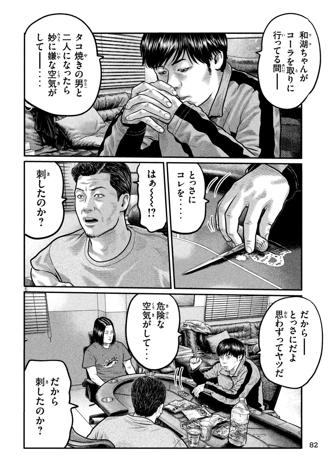The Fable: The third secret Chapter 45 6ページ