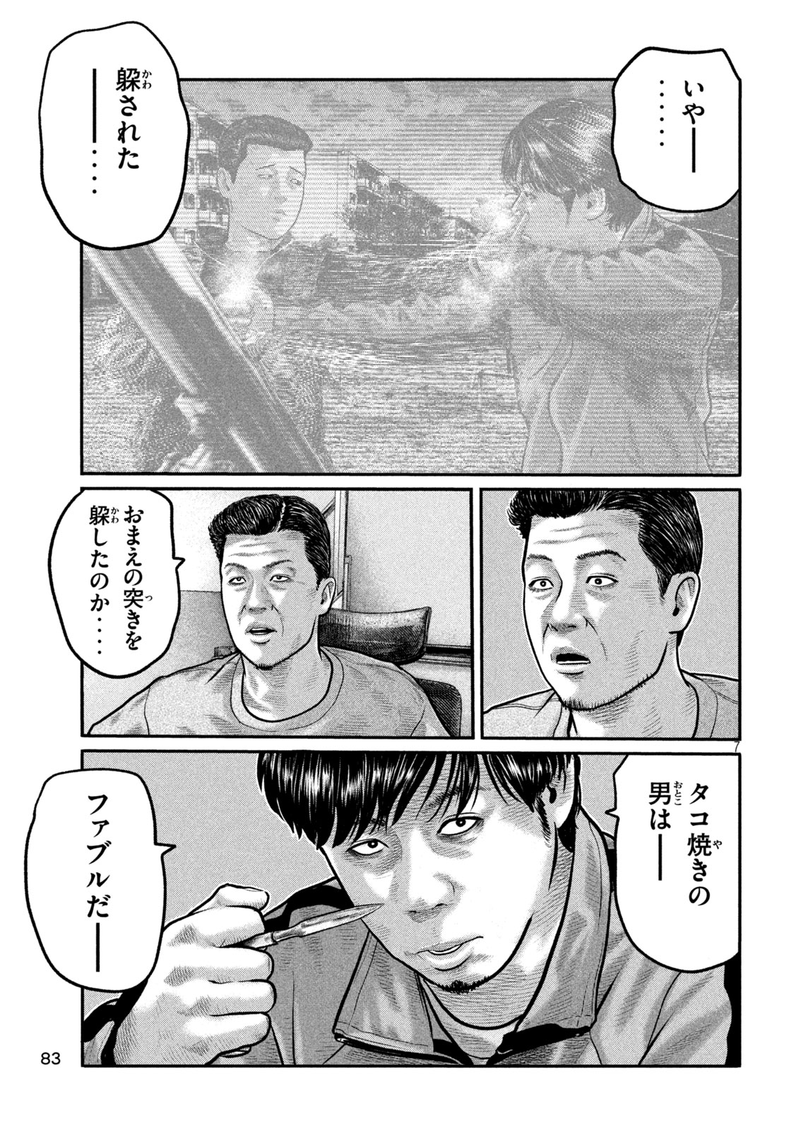 The Fable: The third secret Chapter 45 7ページ