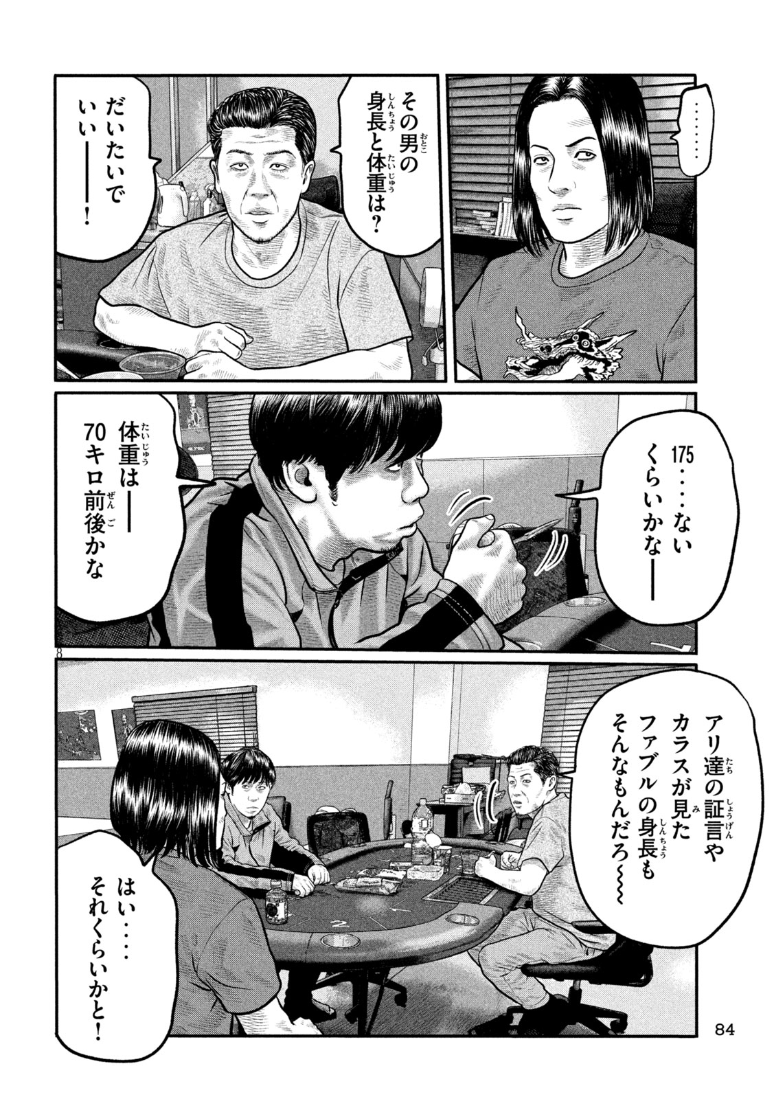 The Fable: The third secret Chapter 45 8ページ