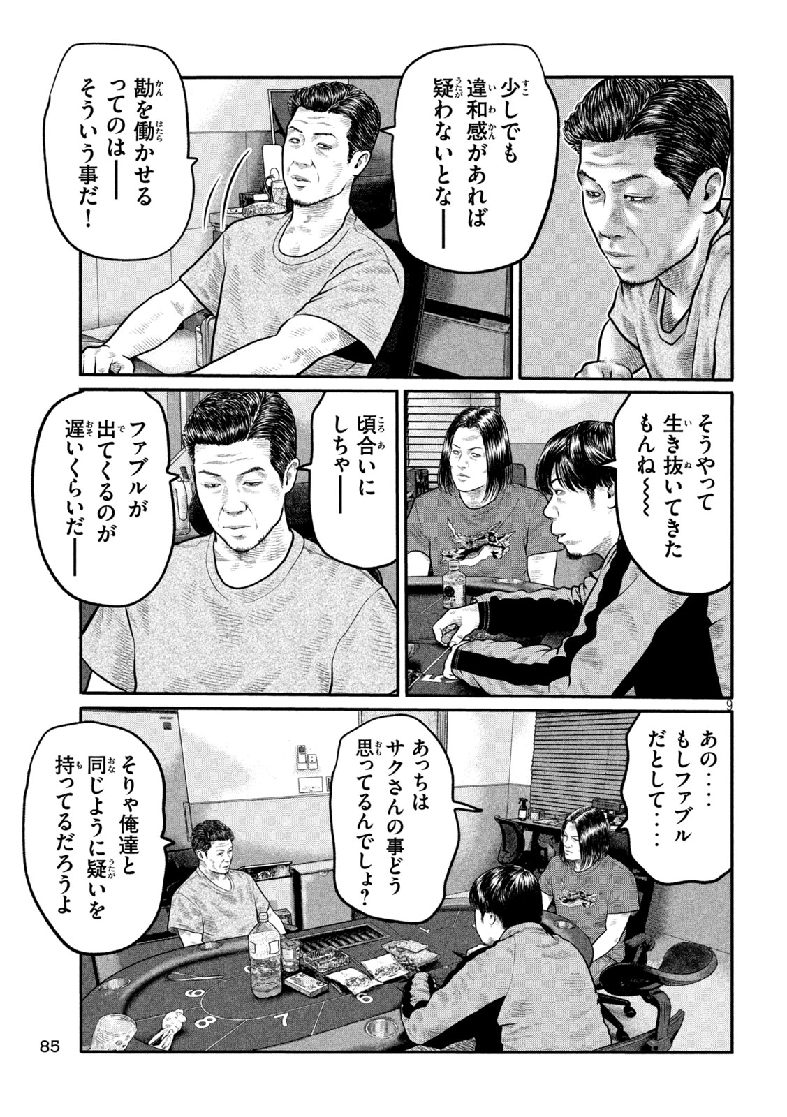 The Fable: The third secret Chapter 45 9ページ