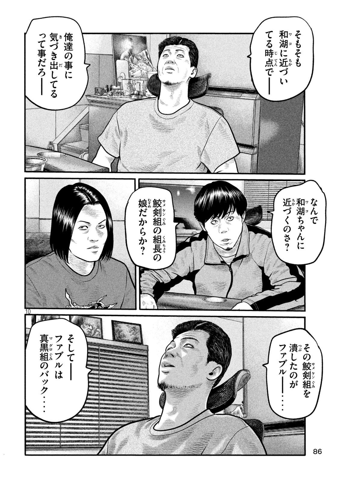 The Fable: The third secret Chapter 45 10ページ