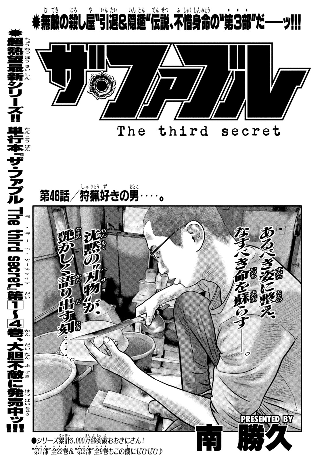 The Fable: The third secret Chapter 46 1ページ
