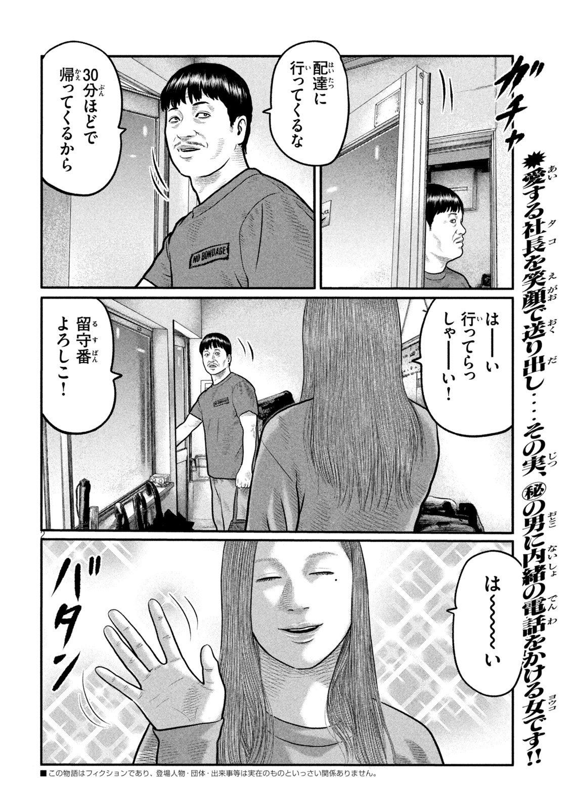 The Fable: The third secret Chapter 46 2ページ